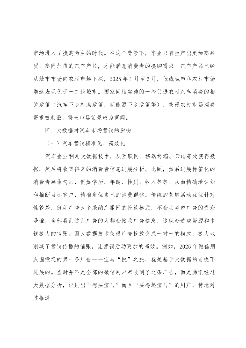 大数据时代汽车精准营销策略_第3页