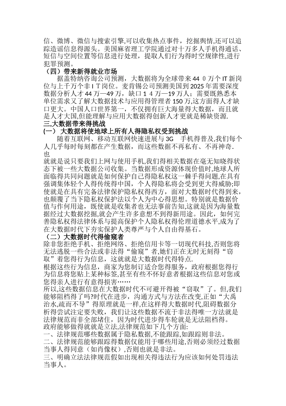 大数据时代对社会生活的影响_第2页