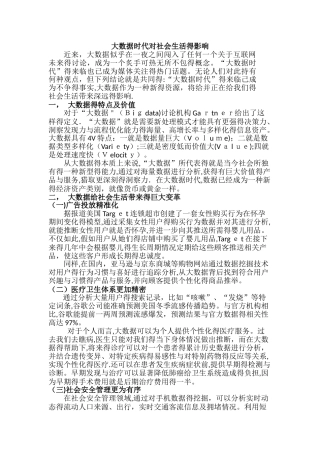 大数据时代对社会生活的影响