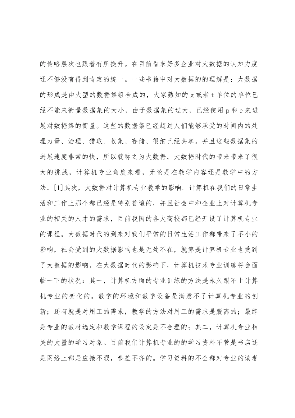 大数据时代计算机教育研究_第2页