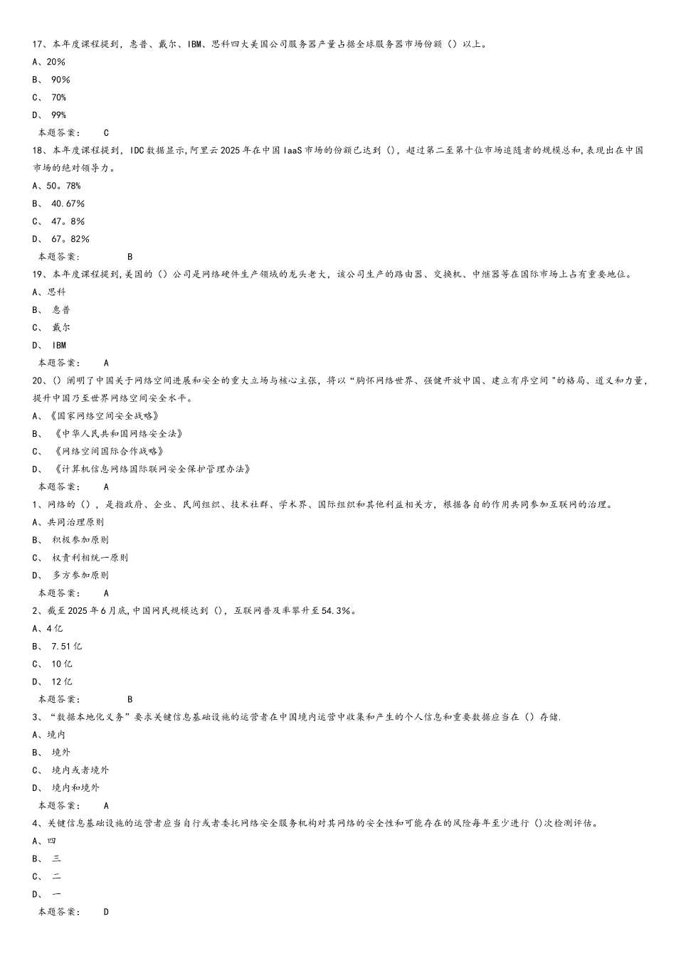 大数据时代的互联网信息安全_第3页