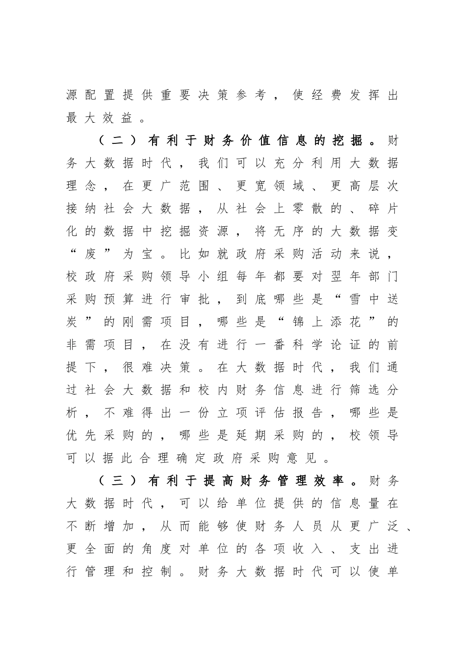 大数据时代财务管理面临的机遇与挑战_第3页