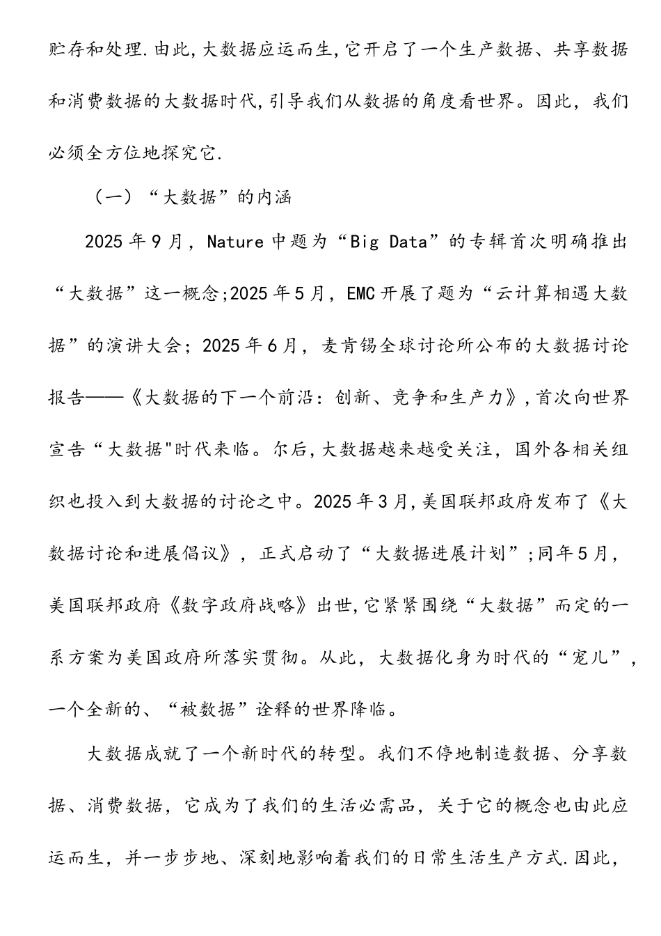 大数据时代政府治理能力面临的挑战及对策_第3页