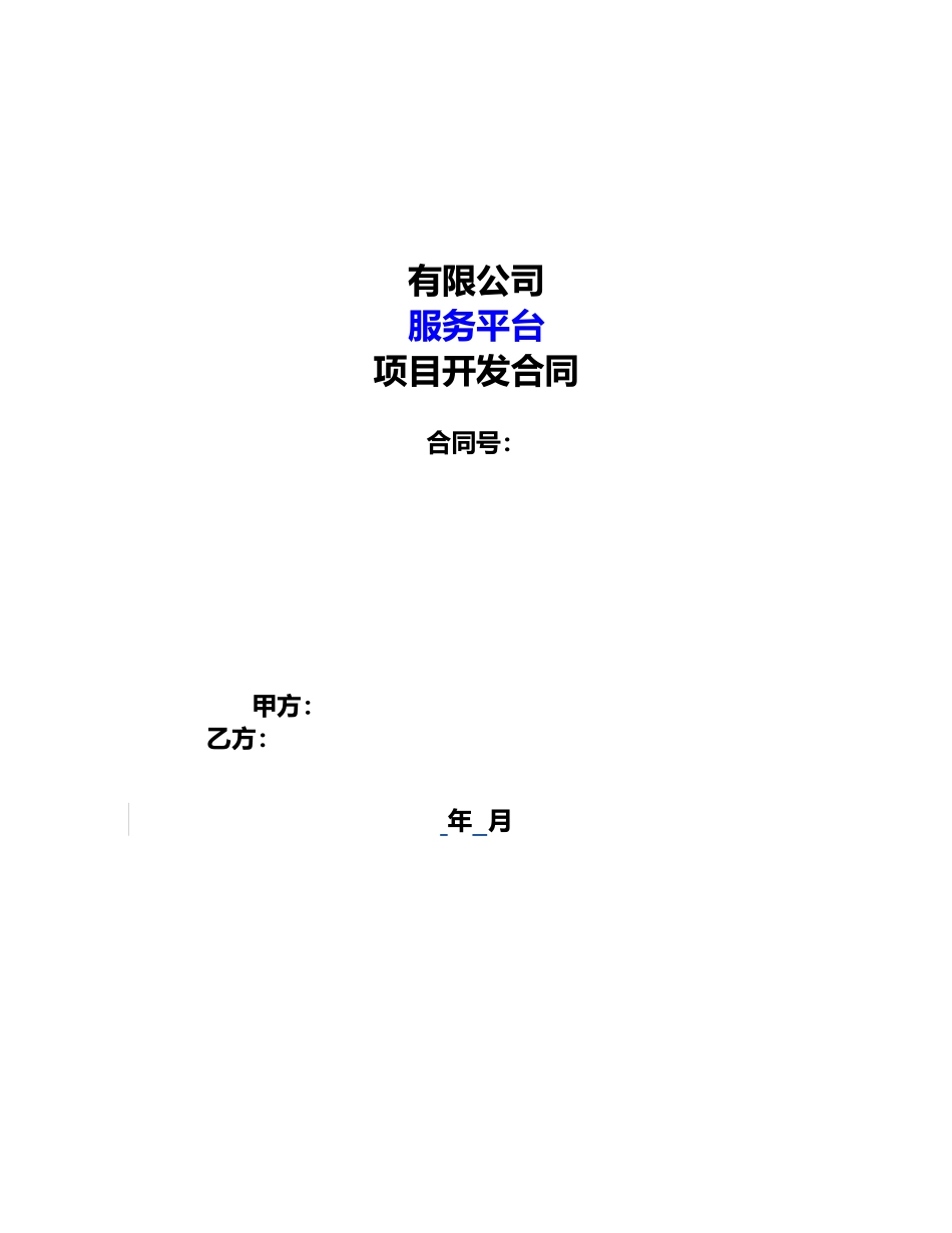 大数据服务合同_第1页