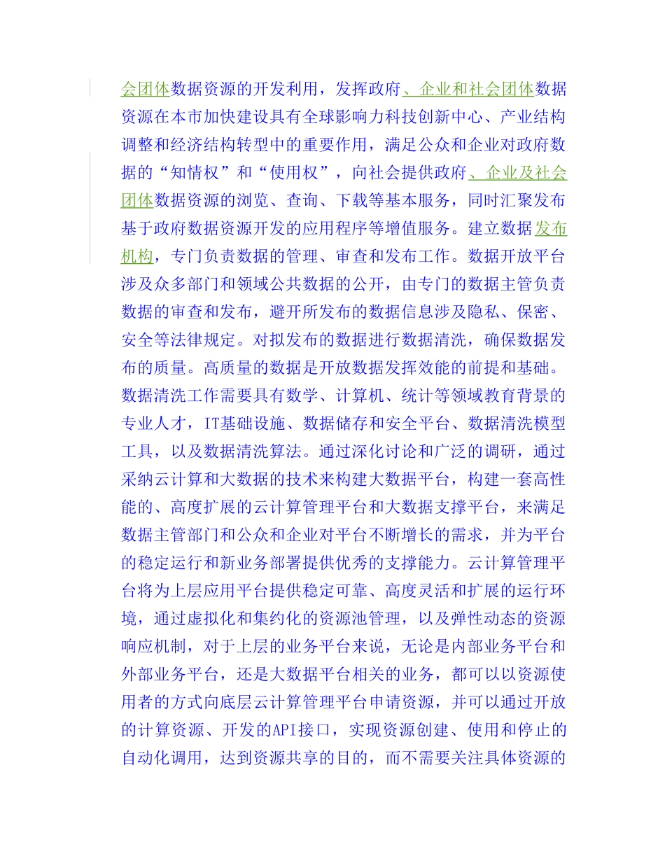 大数据服务合同_第3页