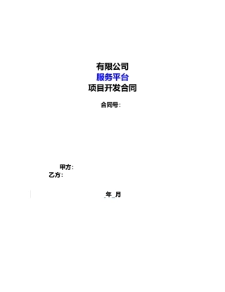 大数据服务合同