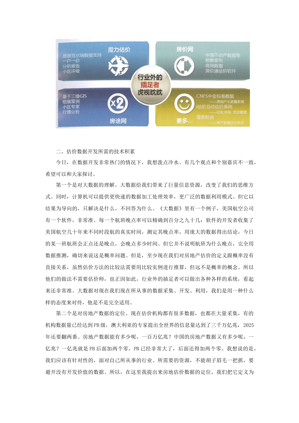大数据时代：房地产估价数据开发和利用实践_第2页