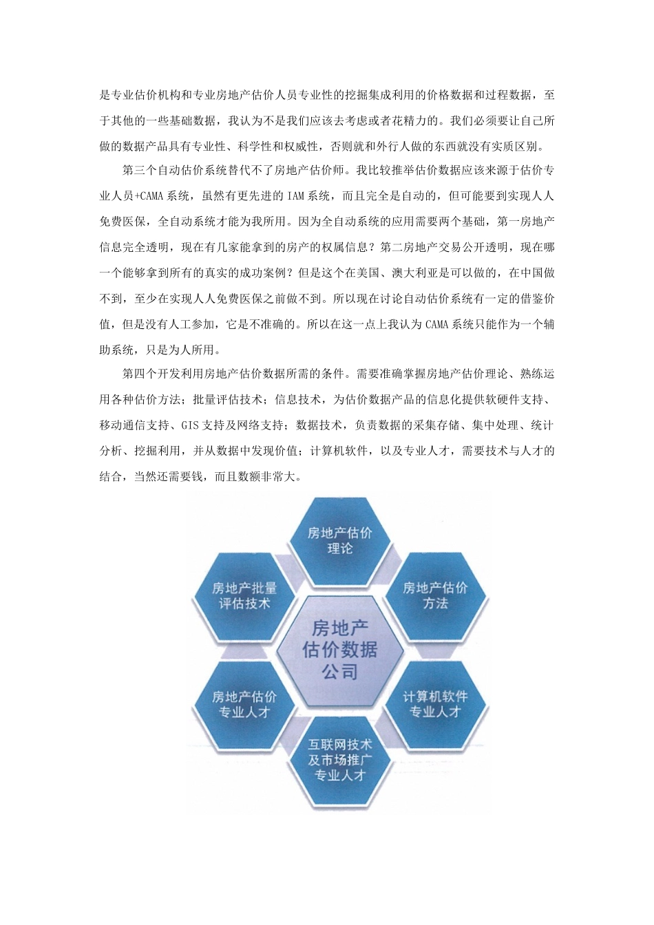大数据时代：房地产估价数据开发和利用实践_第3页