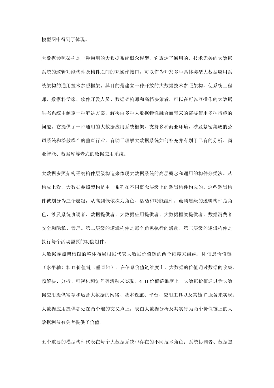 大数据架构与关键技术_第2页