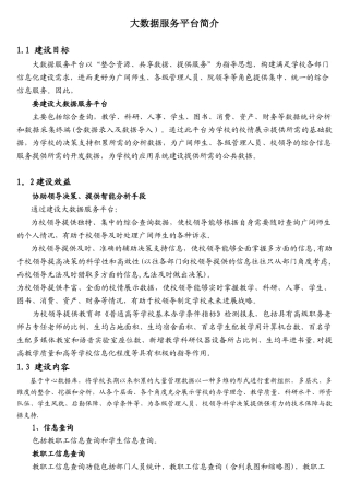大数据服务平台功能简介