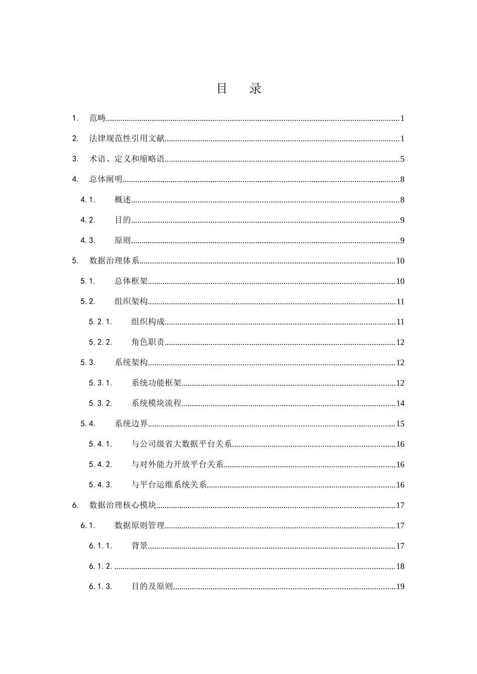 大数据治理体系样本_第2页