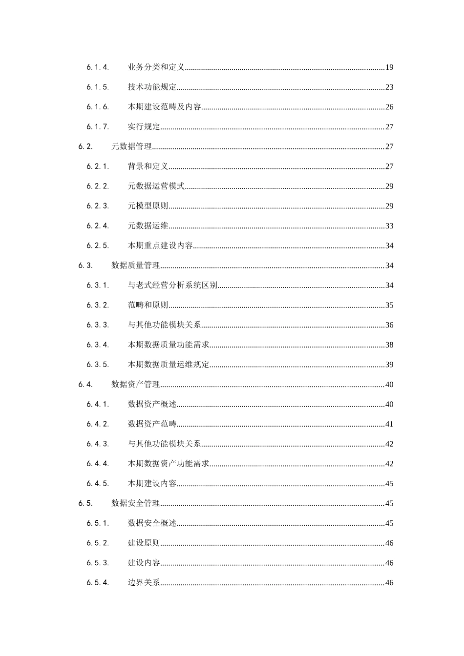 大数据治理体系样本_第3页