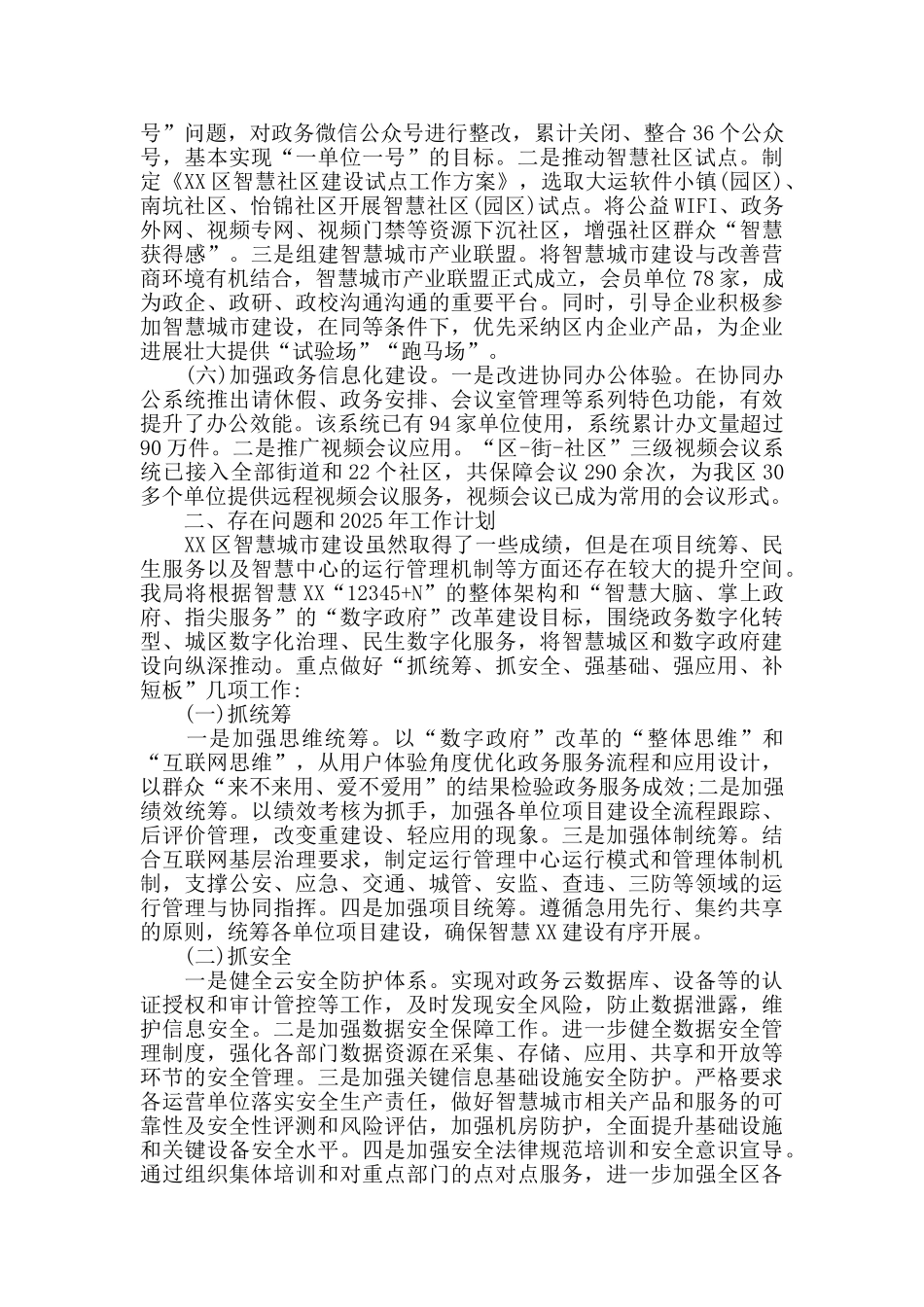 大数据管理局2025年工作总结及2025年工作计划_第2页