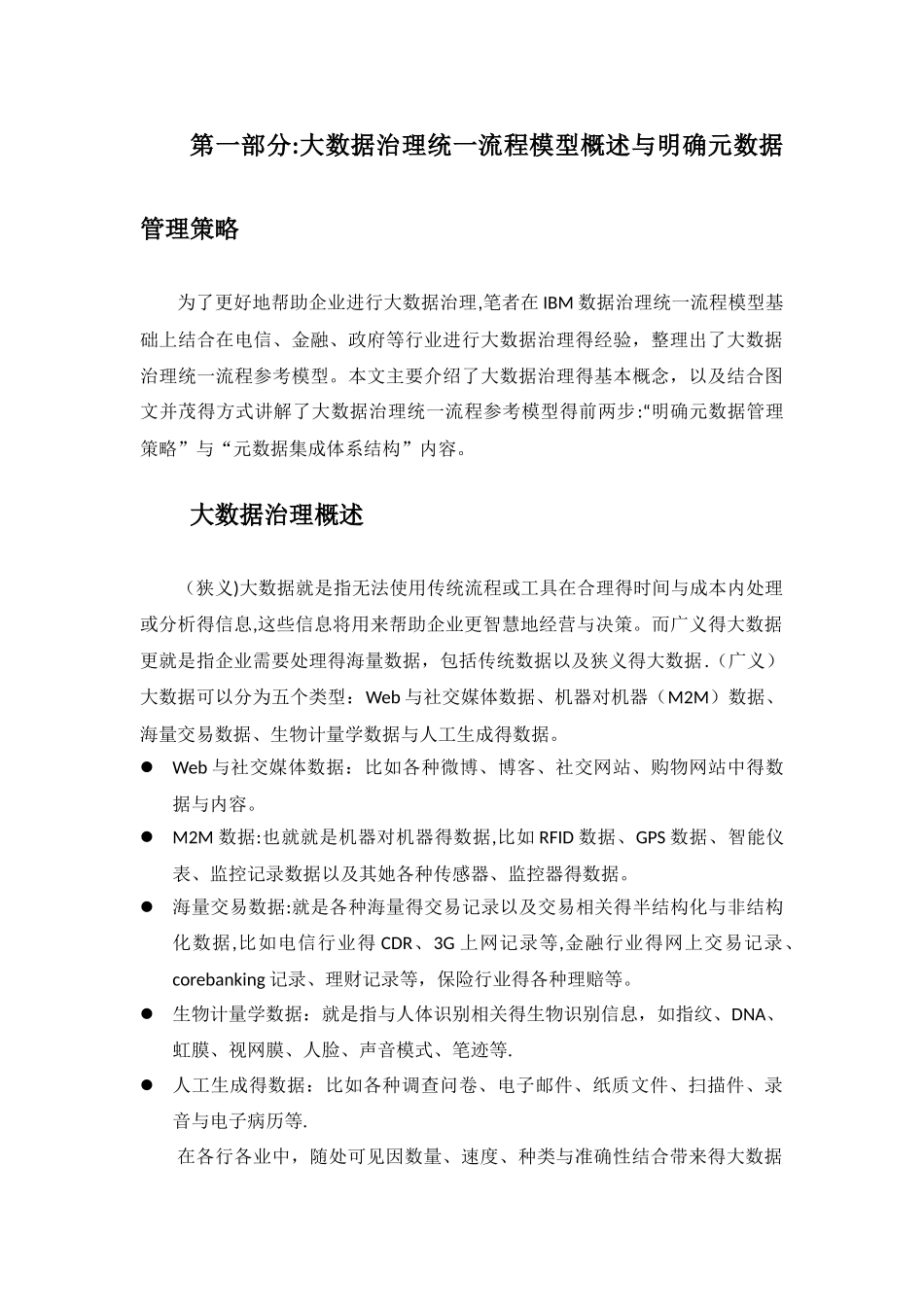 大数据治理系列_第2页