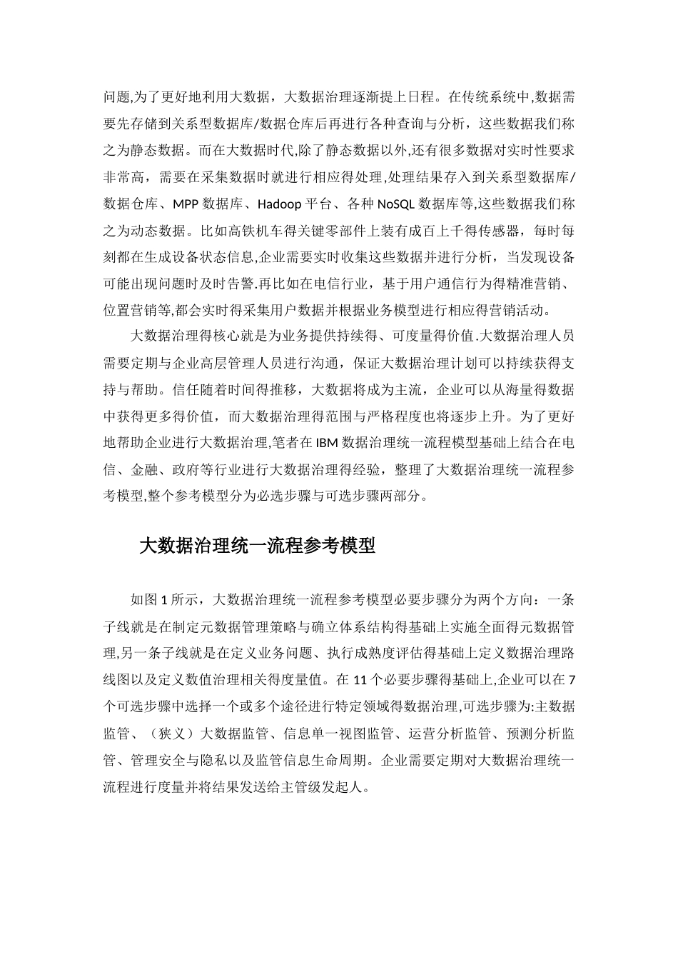 大数据治理系列_第3页