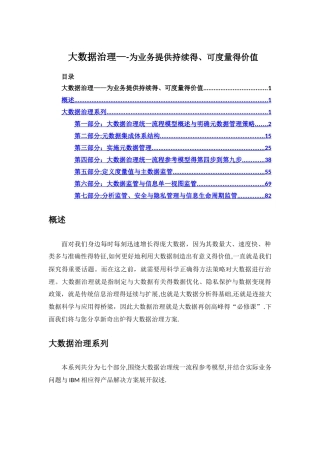 大数据治理系列