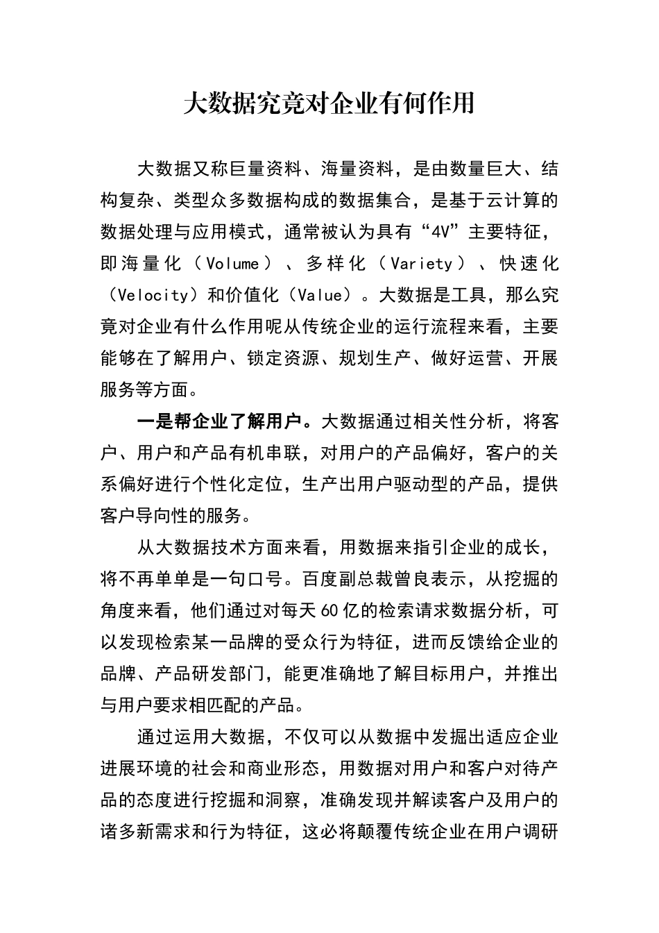 大数据究竟对企业有何作用_第1页