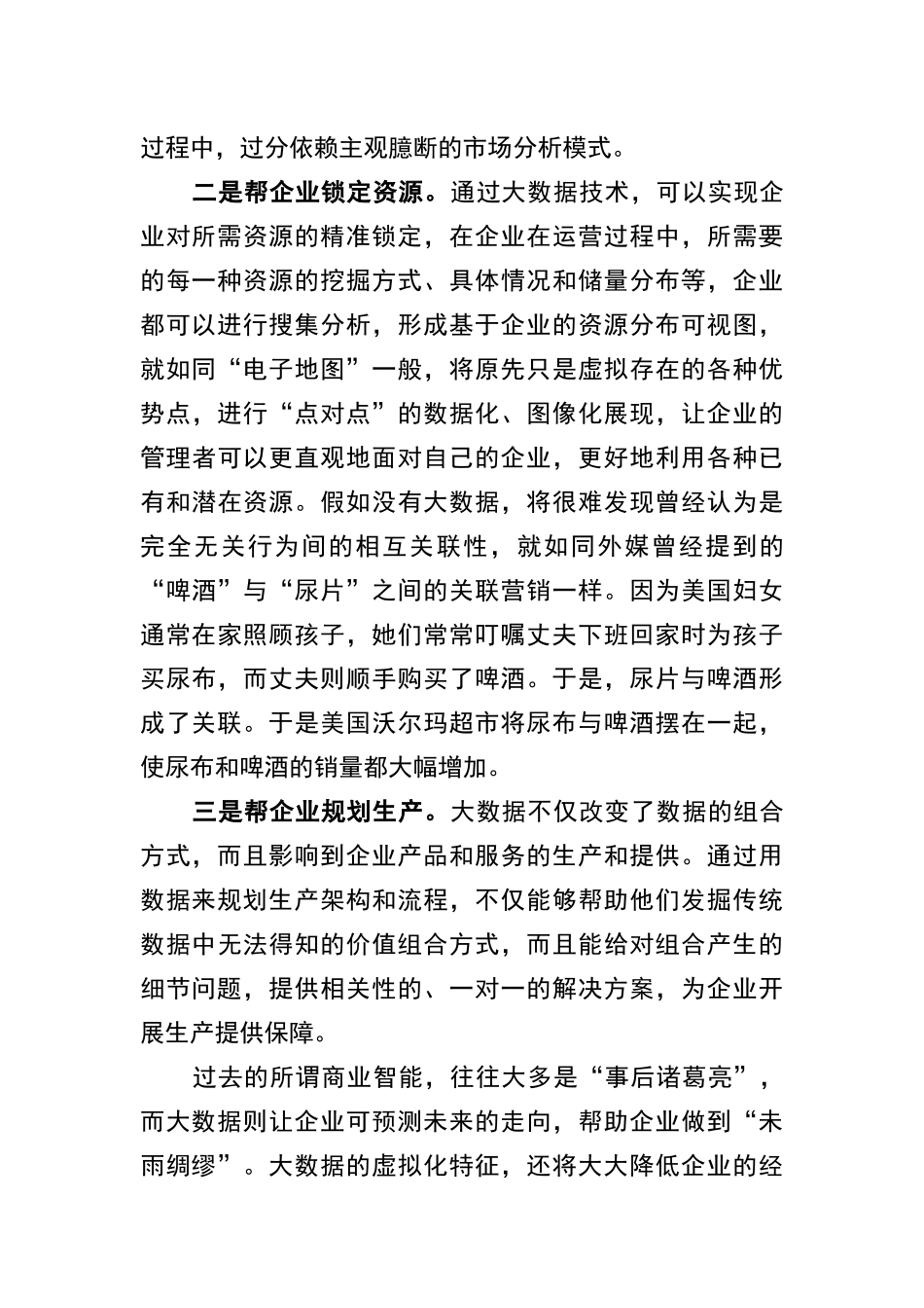 大数据究竟对企业有何作用_第2页