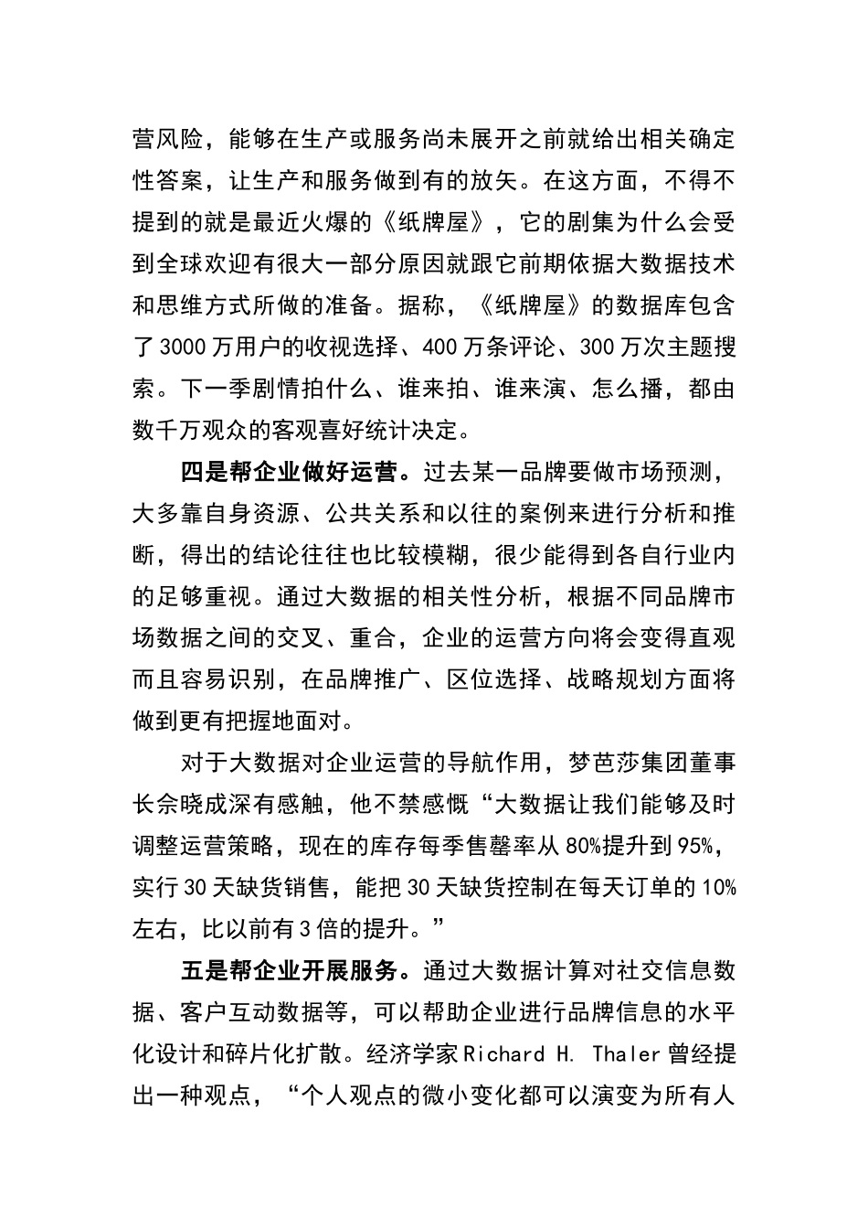 大数据究竟对企业有何作用_第3页