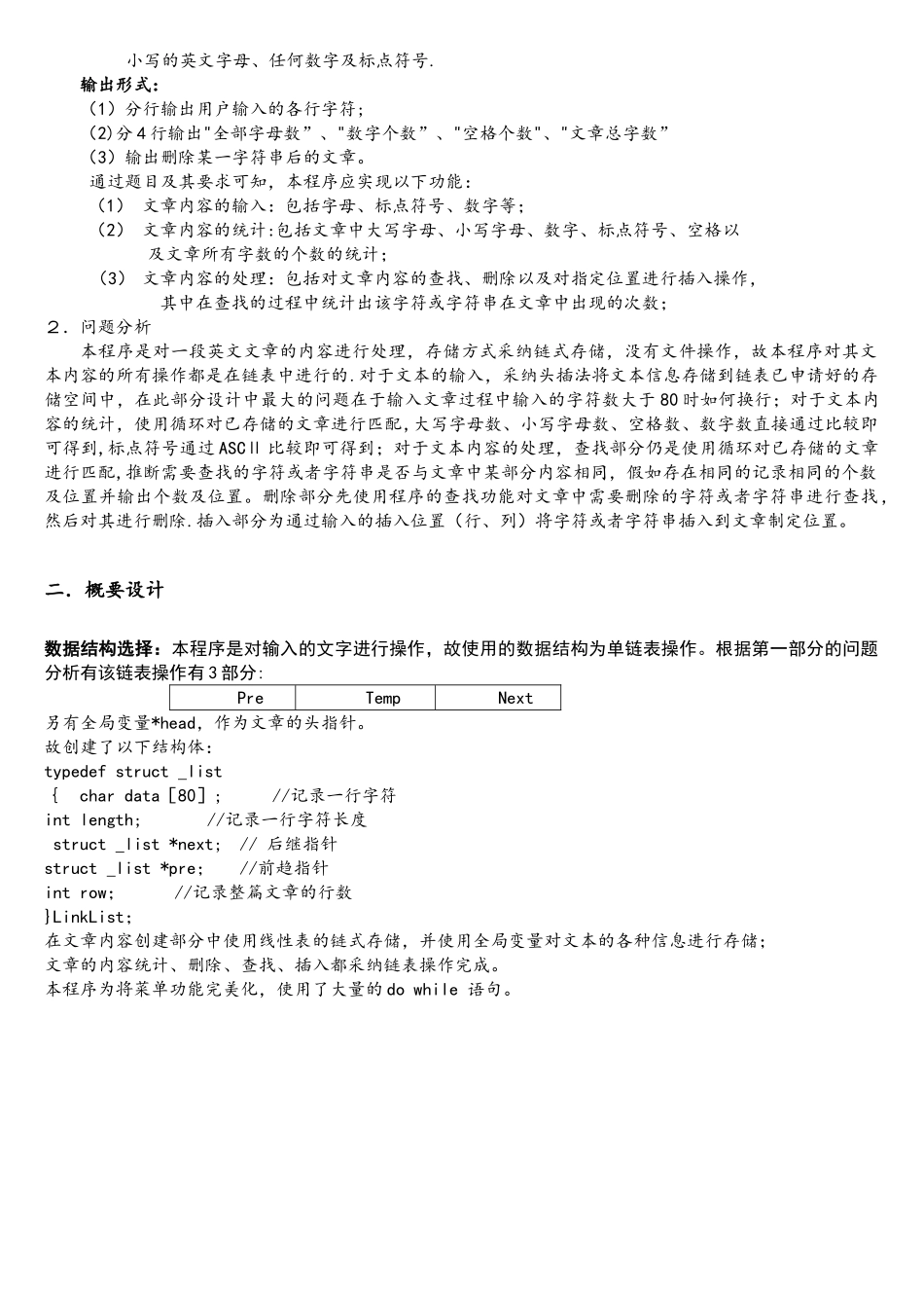 大数据结构文本编辑器_第2页