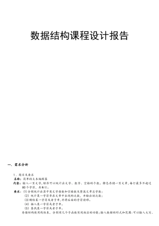 大数据结构文本编辑器