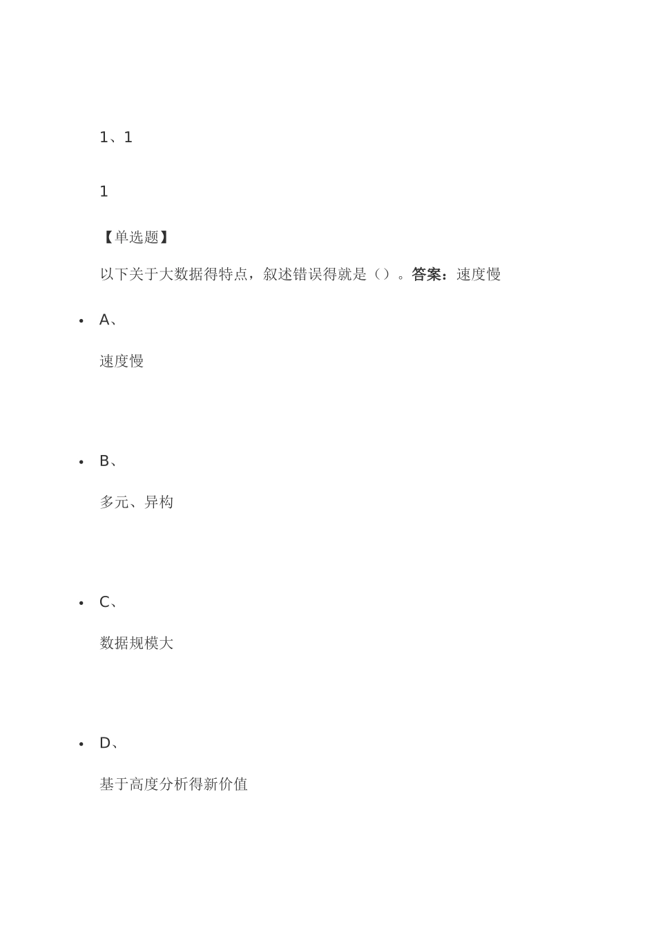 大数据算法2025尔雅答案_第1页