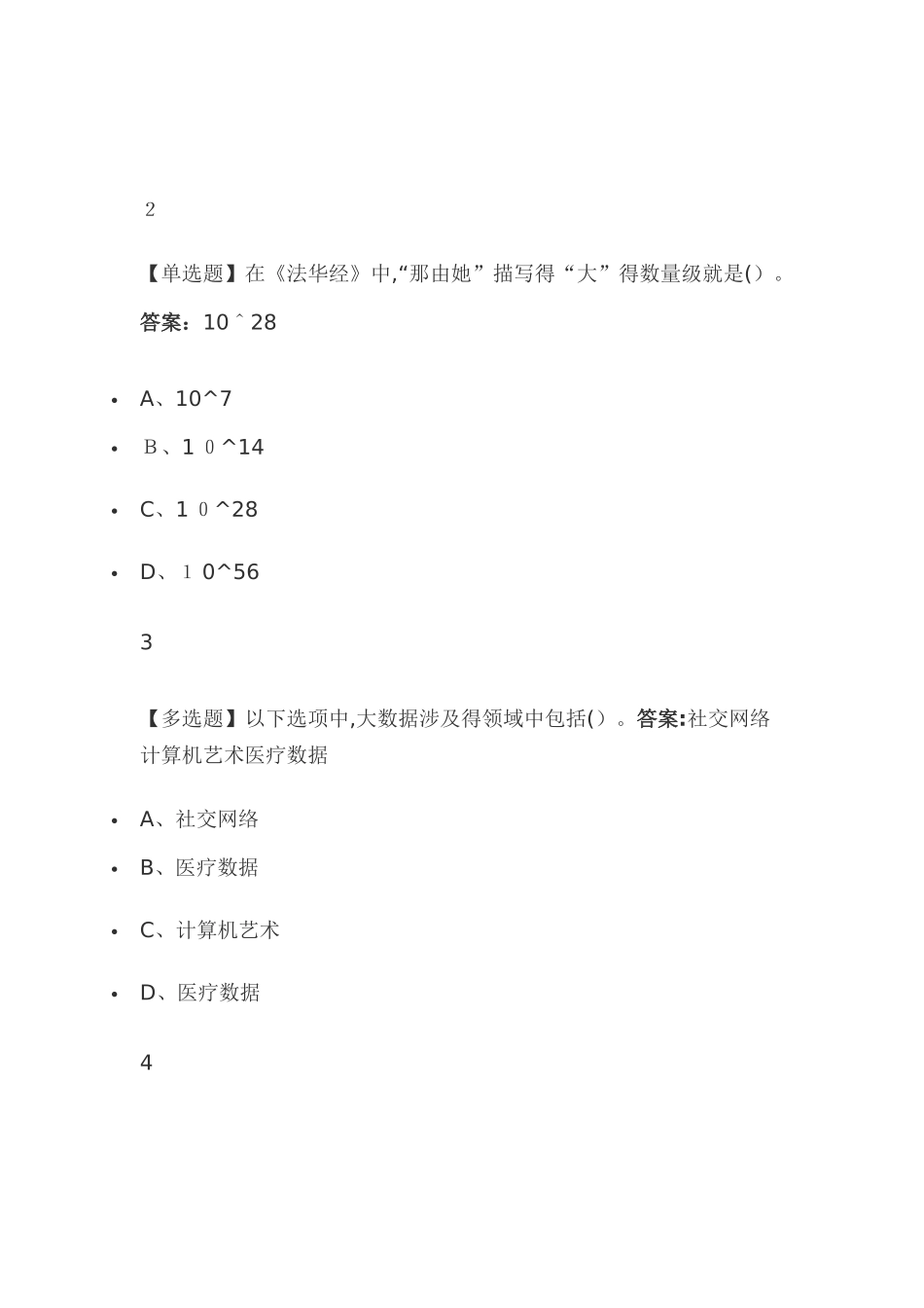 大数据算法2025尔雅答案_第2页