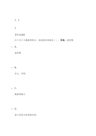 大数据算法2025尔雅答案