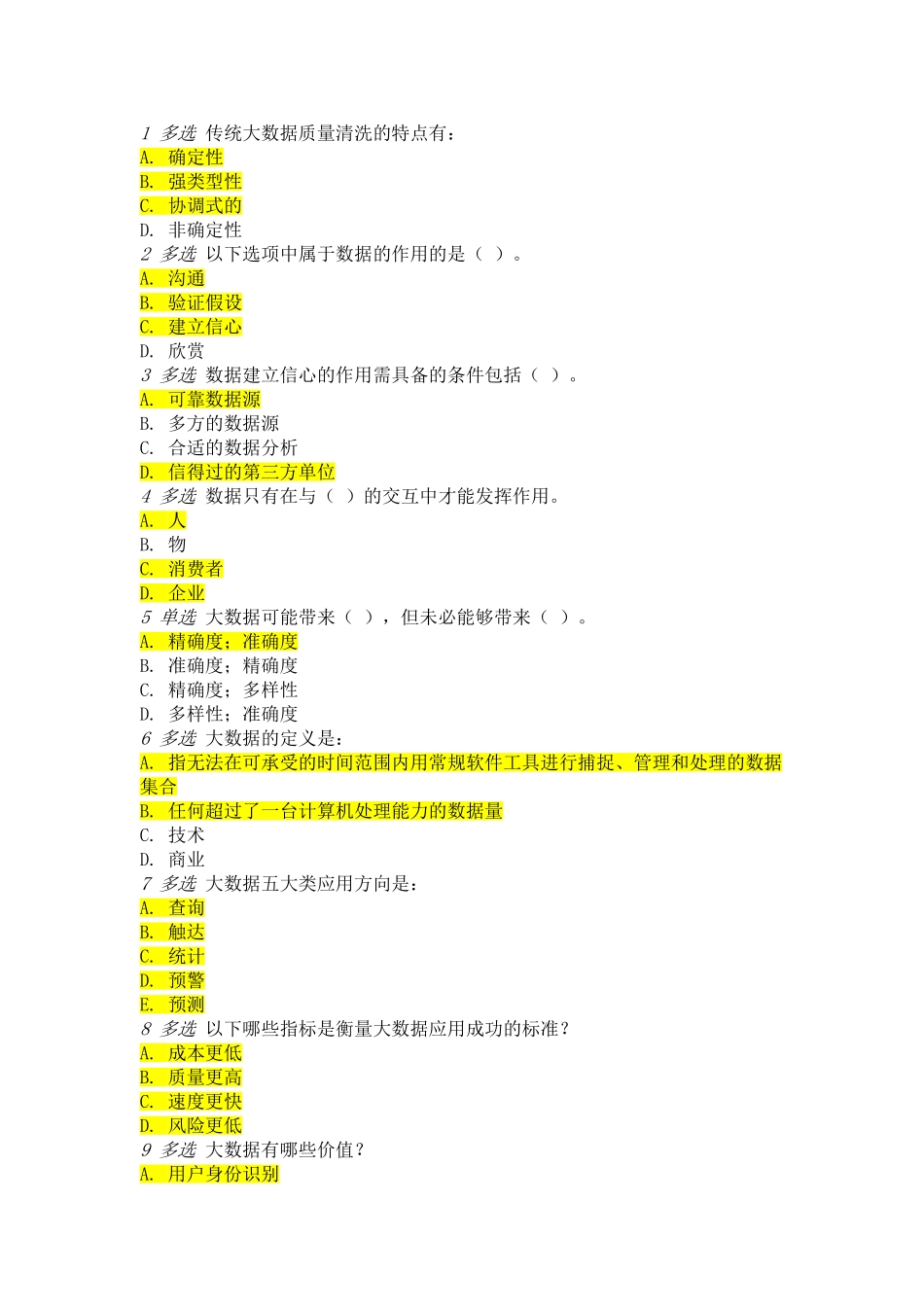 大数据考试题含答案_第1页
