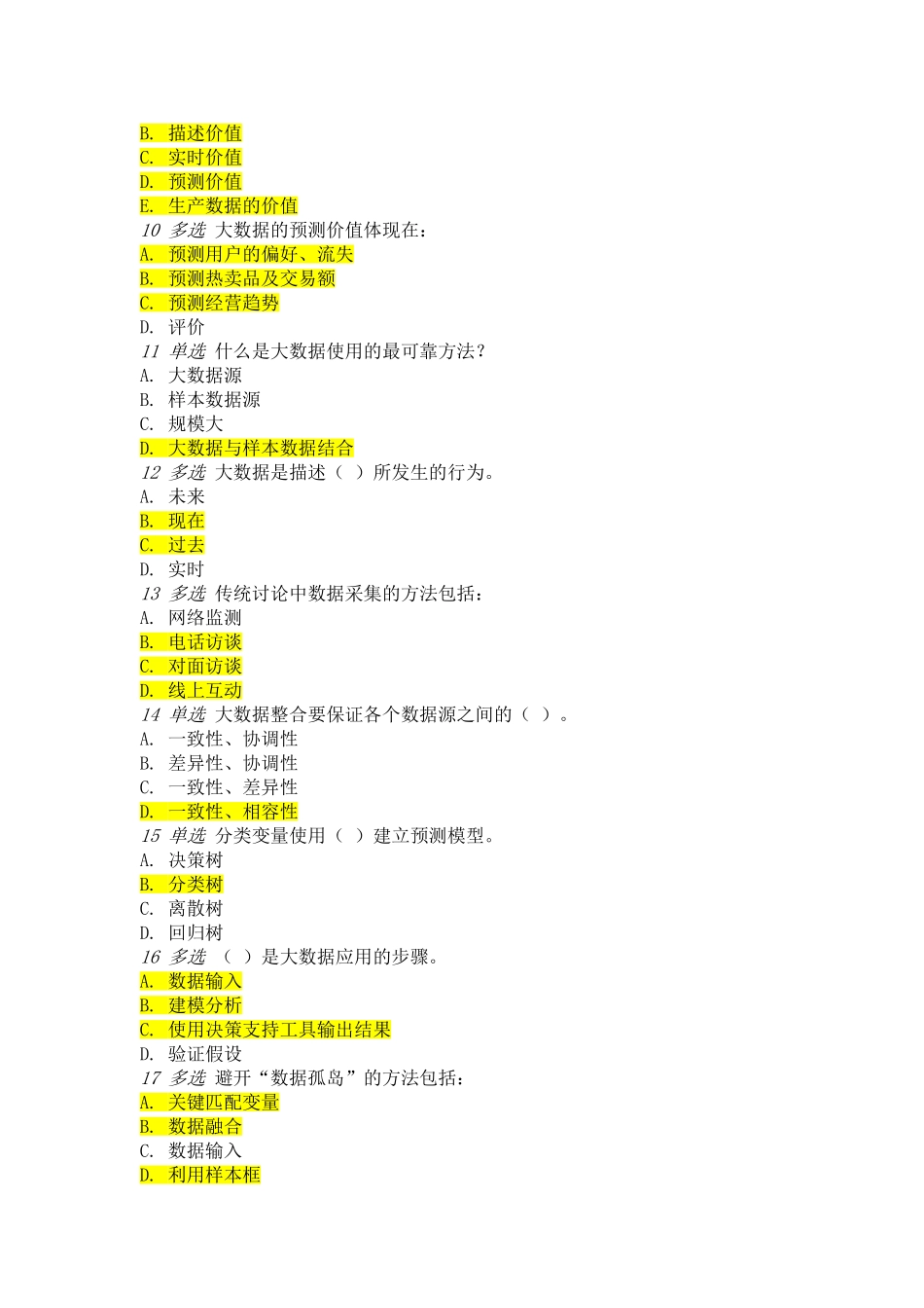 大数据考试题含答案_第2页