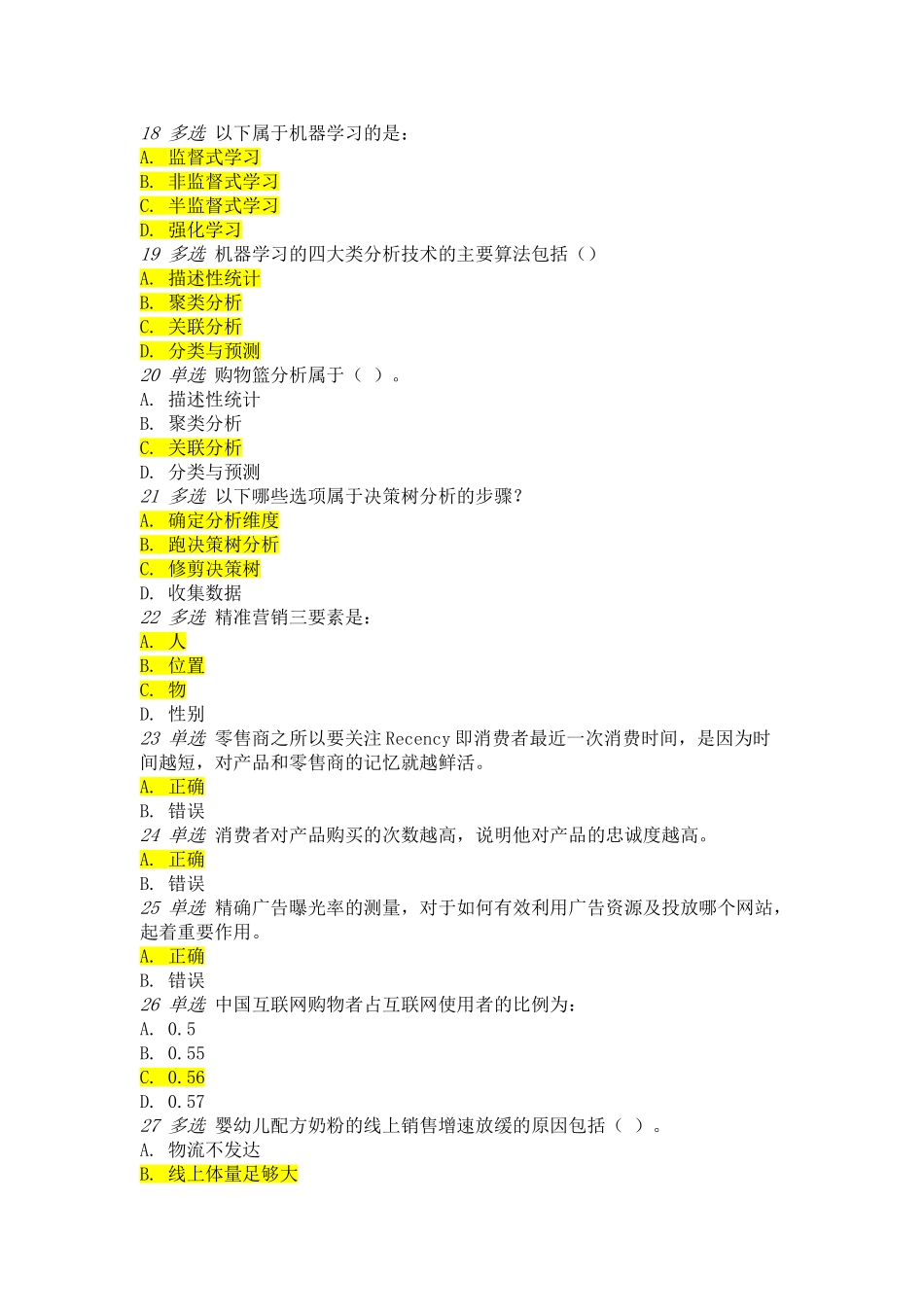 大数据考试题含答案_第3页