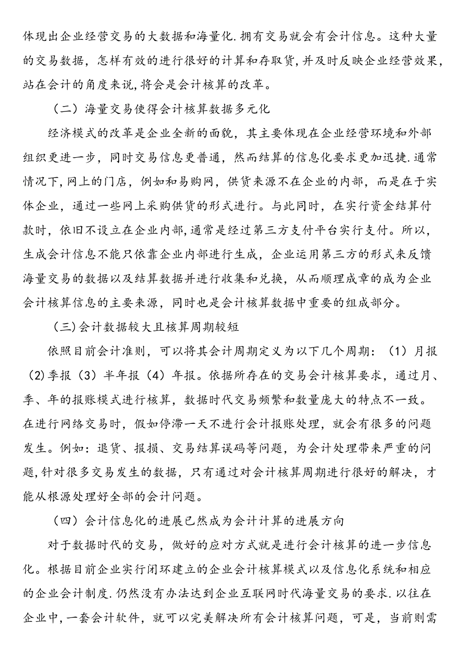 大数据背景下会计信息质量的新发展-最新文档资料_第2页