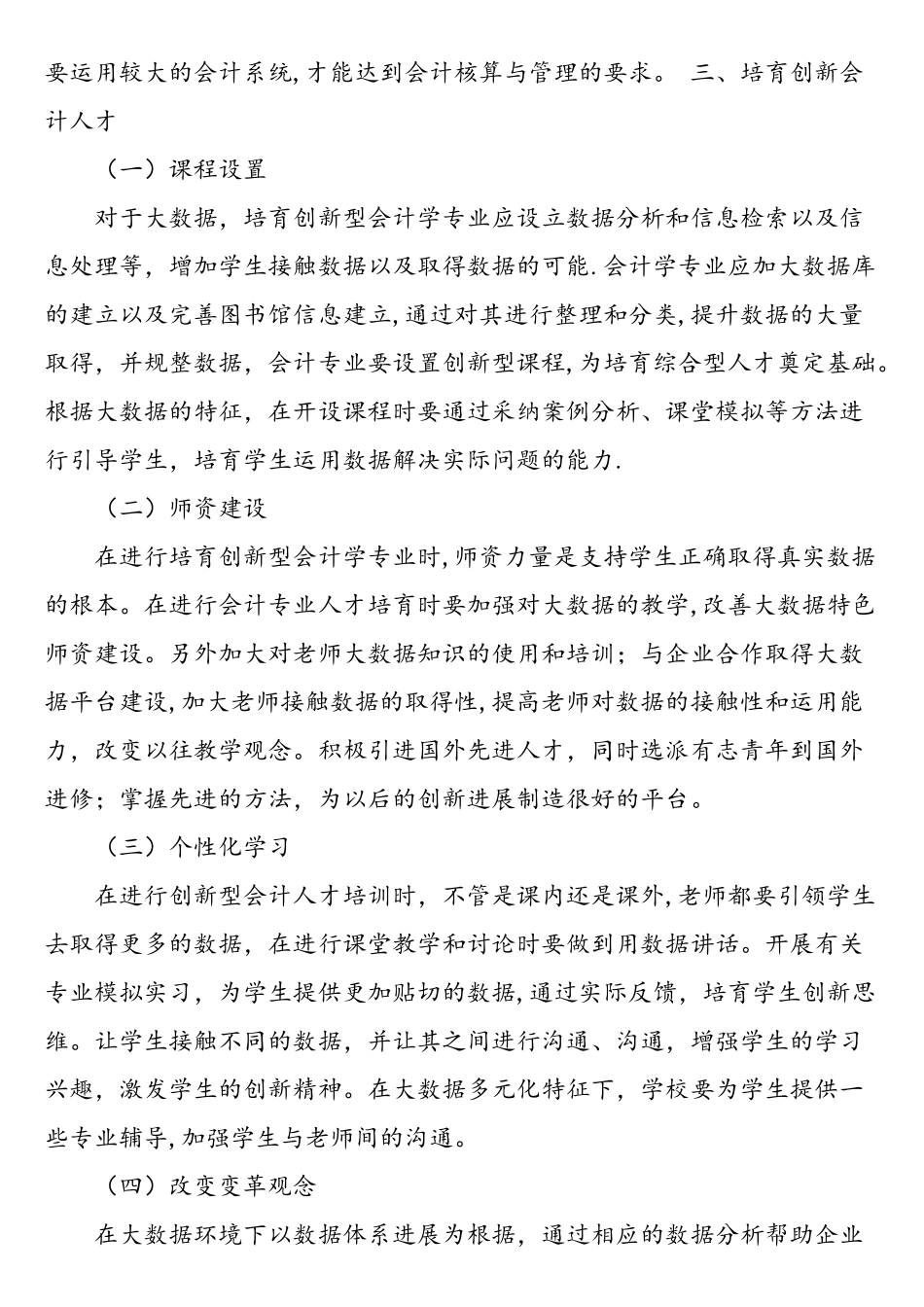 大数据背景下会计信息质量的新发展-最新文档资料_第3页