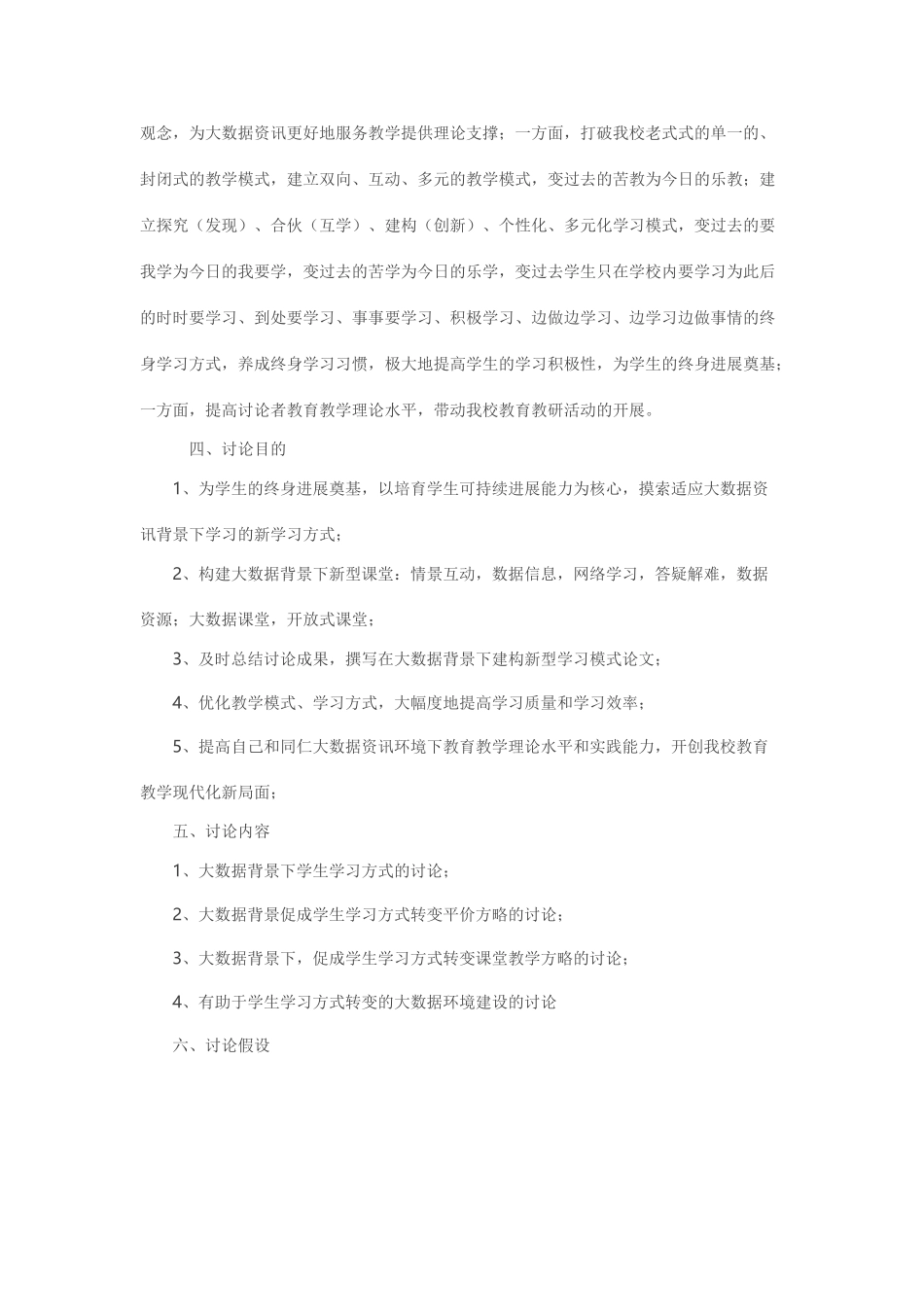 大数据背景下学生学习方式变革的研究应用_第3页