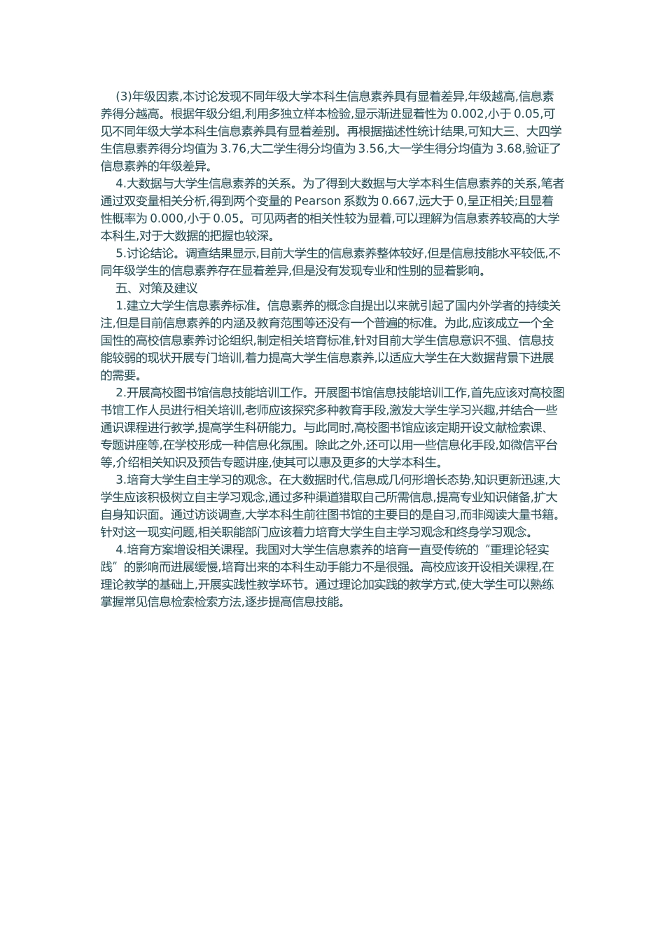 大数据背景下大学生信息素养现状以及对策_第3页