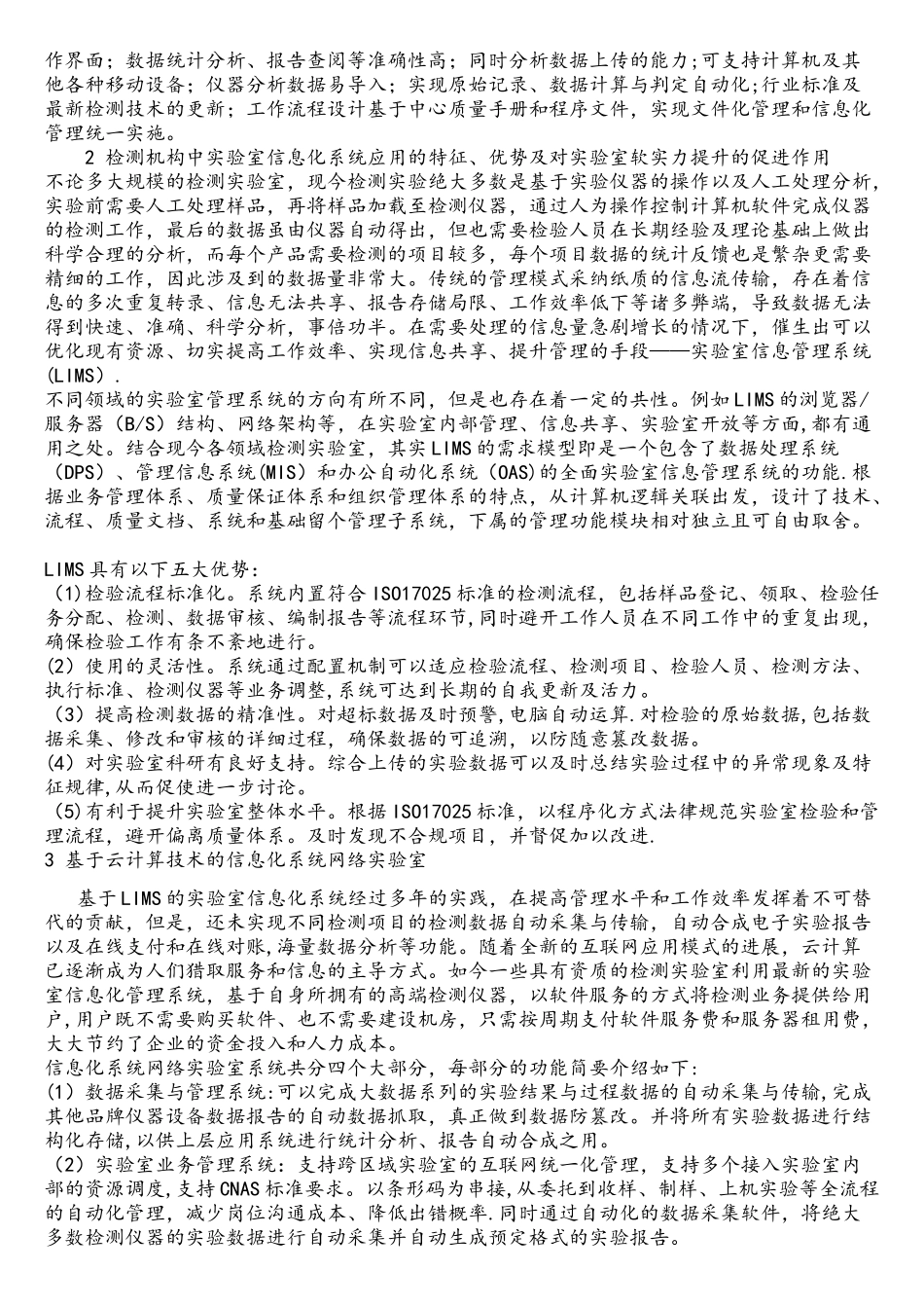 大数据背景下检测实验室信息化系统的应用研究_第2页