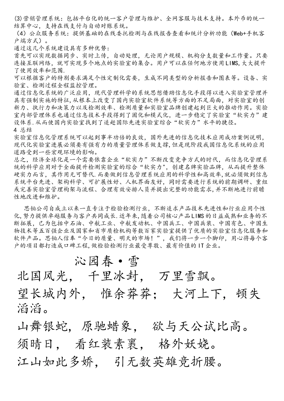 大数据背景下检测实验室信息化系统的应用研究_第3页