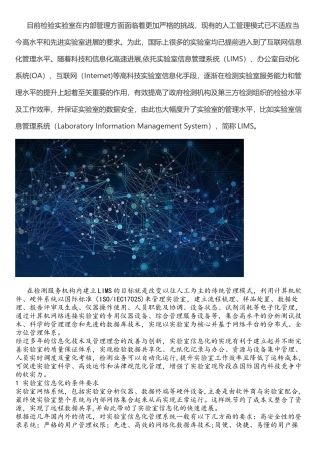 大数据背景下检测实验室信息化系统的应用研究
