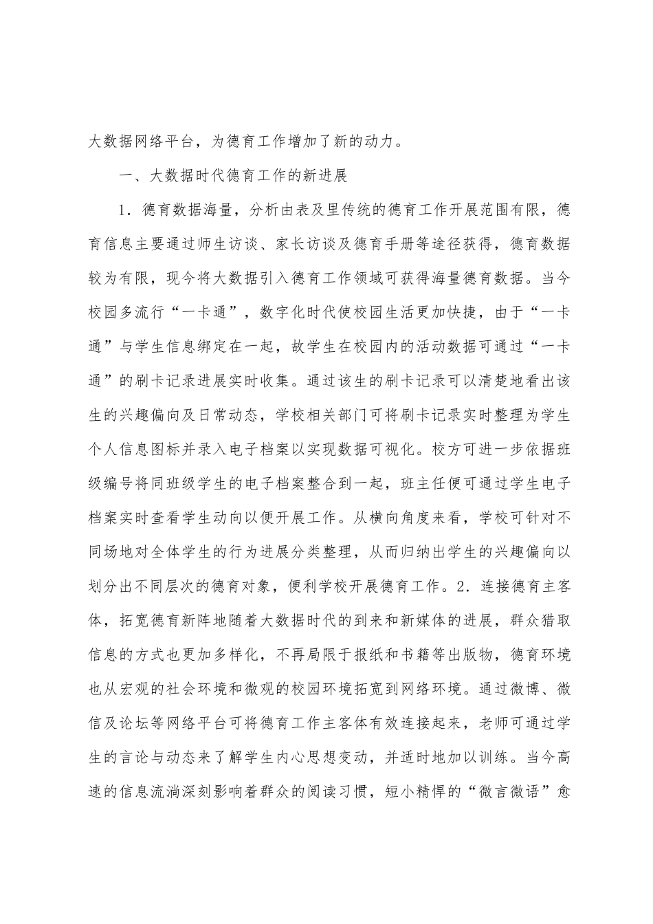 大数据背景德育工作阶梯管理研究_第2页