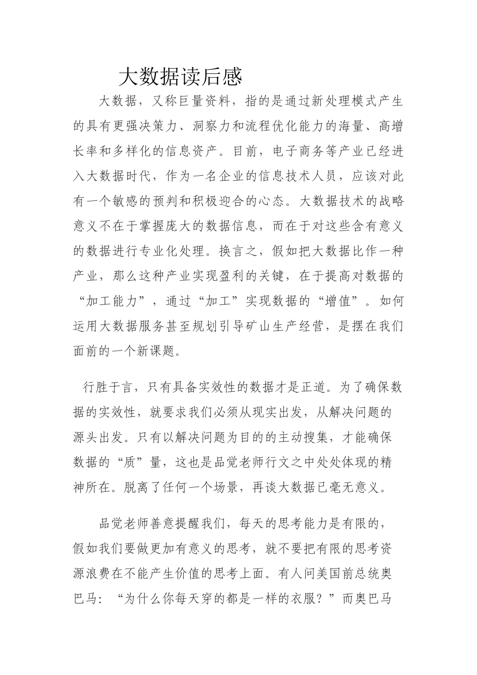 大数据读后感1500字_第1页