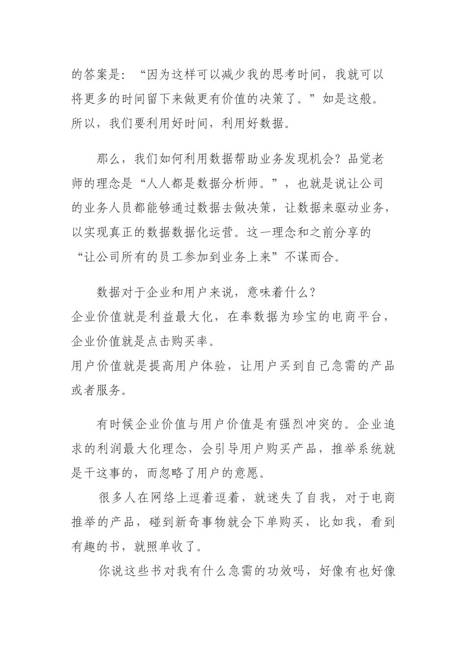 大数据读后感1500字_第2页