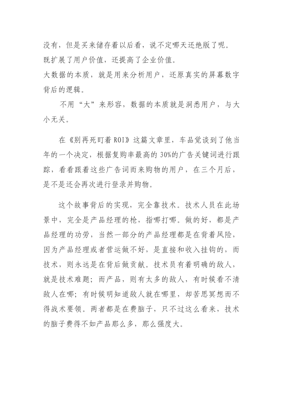 大数据读后感1500字_第3页