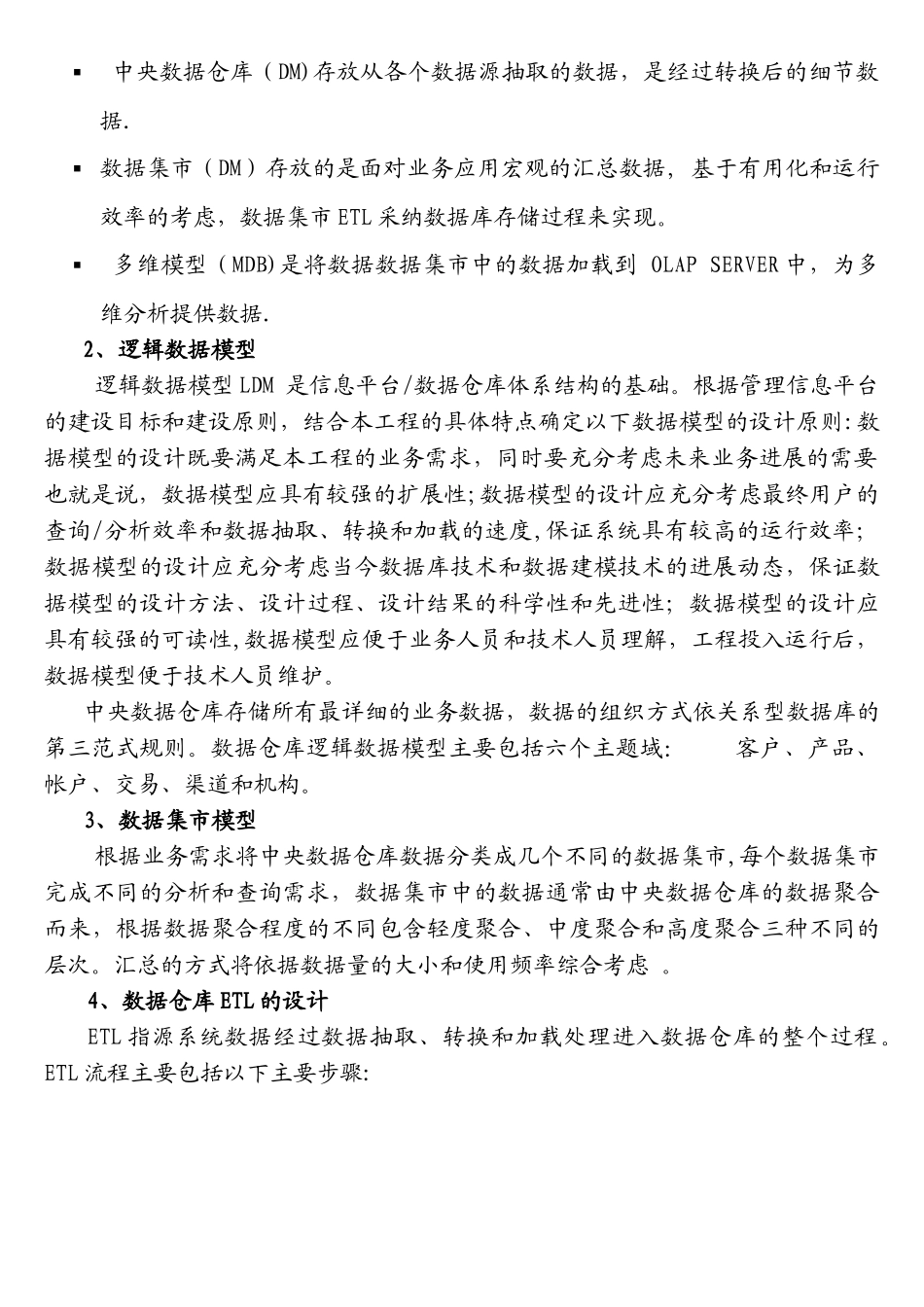 大数据量报表展现系统建设技术方案_第3页