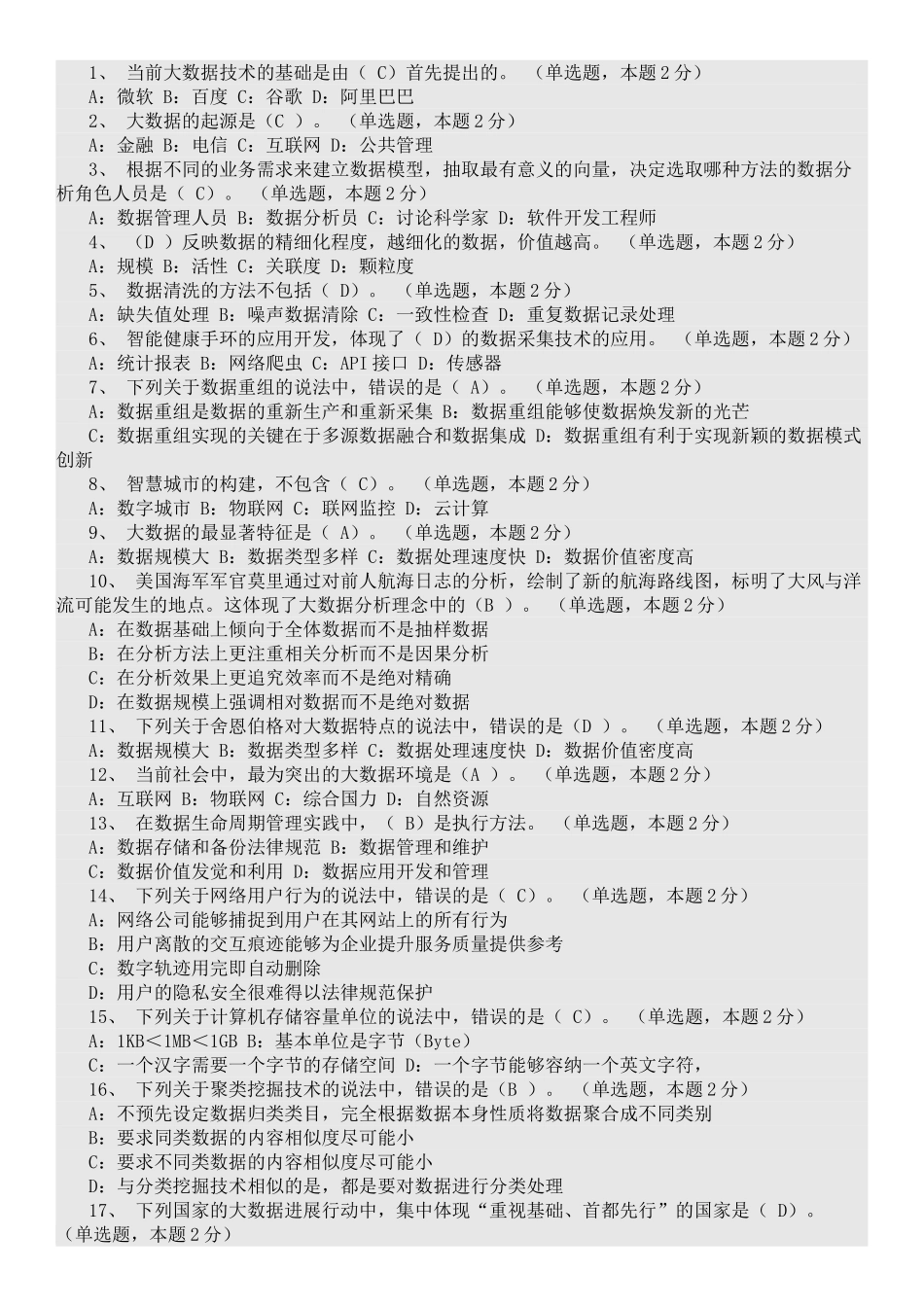 大数据试题及答案_第1页