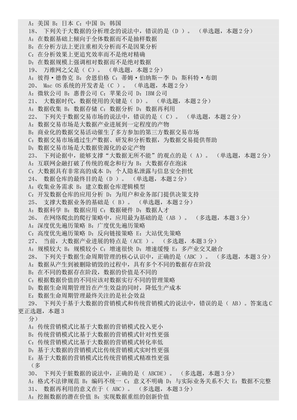 大数据试题及答案_第2页