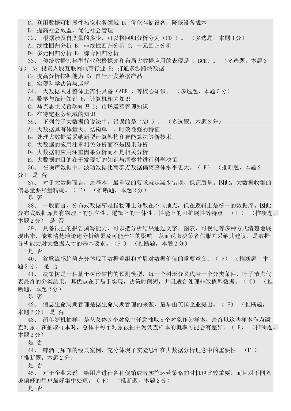 大数据试题及答案_第3页