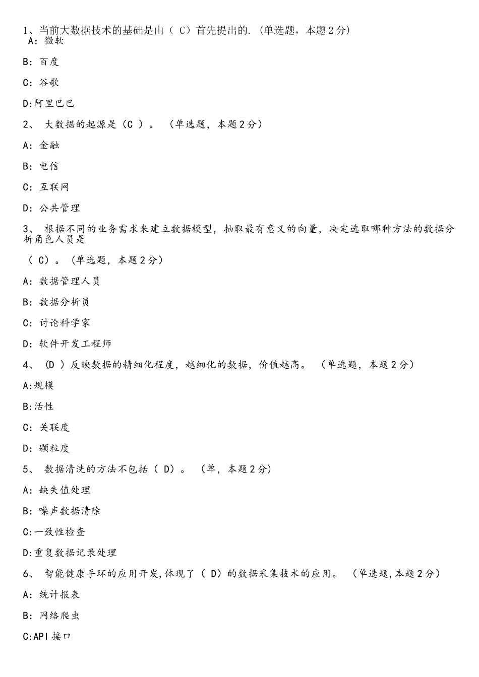 大数据试题及答案--最全_第1页