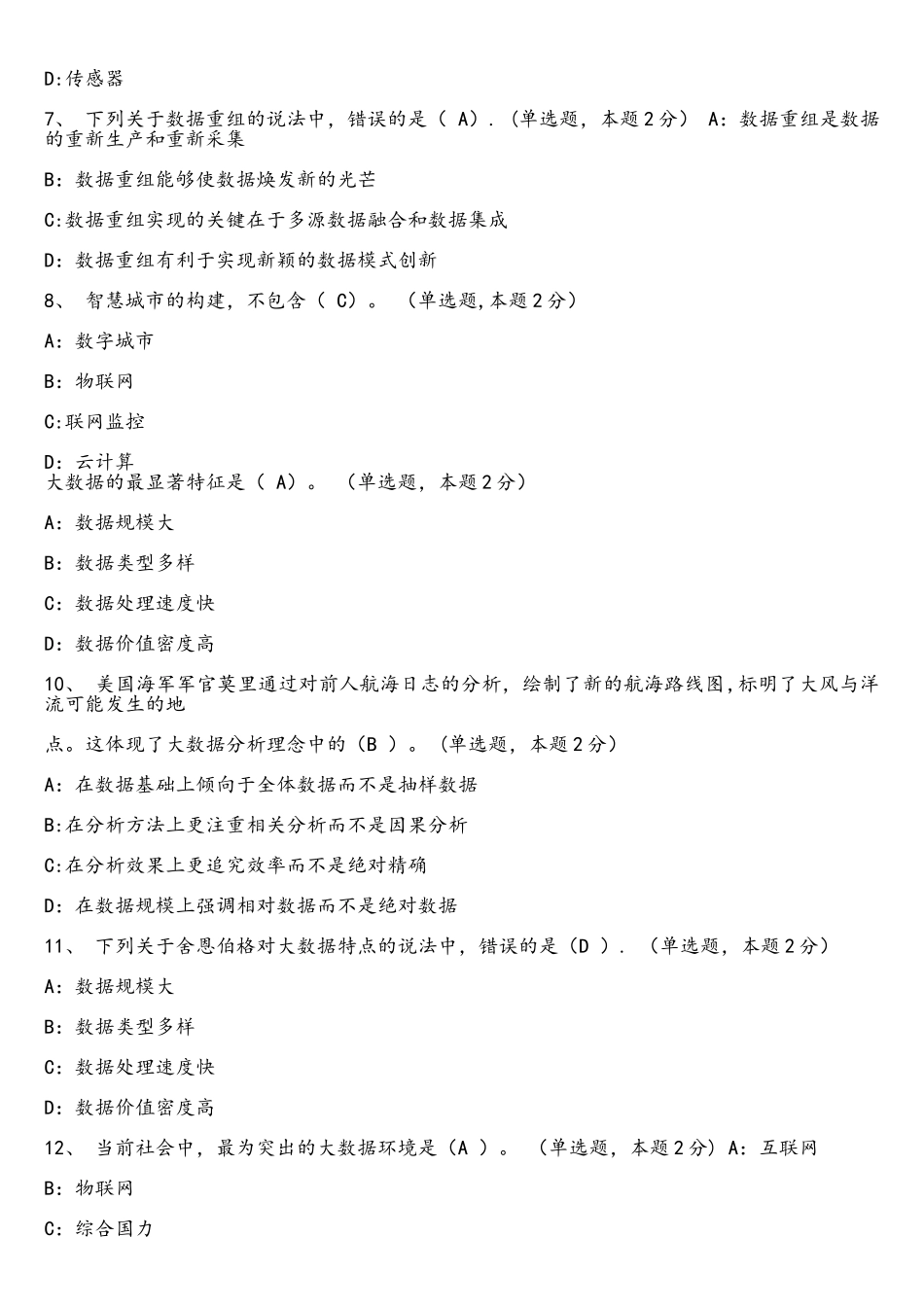 大数据试题及答案--最全_第2页