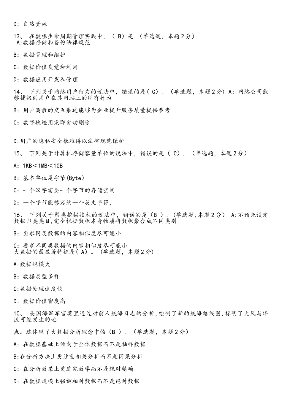 大数据试题及答案--最全_第3页