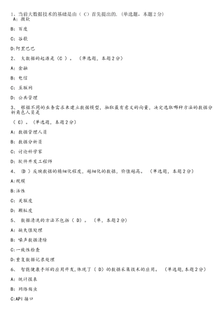 大数据试题及答案--最全